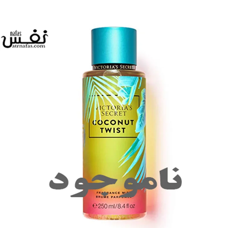 بادی اسپلش ویکتوریا سکرت کوکونات تویست | Victoria’s Secret Body Splash Coconut Twist