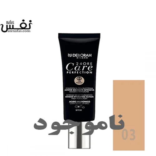 كرم پودر ٢٤ ساعته و محافظت كننده دبورا (03 ) Deborah Milano 24 hour Care Perfection Foundation 30ML NO
