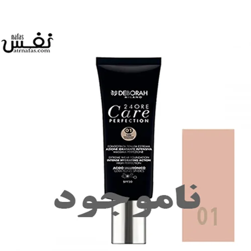 كرم پودر ٢٤ ساعته و محافظت كننده دبورا ( 01 ) Deborah Milano 24 hour Care Perfection Foundation 30ML NO